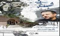کارگاه شعر شب های پروانه ای در خانه موزه اخوان ثالث برگزار گردید