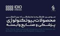  سومین کنگره و نمایشگاه بین المللی بزرگ محصو لات زیست پزشکی و صنایع وابسته (ایران بایو)