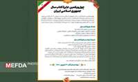 ۳۱ شهریور، مهلت ارسال آثار چهل و یکمین جایزه کتاب سال جمهوری اسلامی