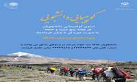 اردوی کوهپیمایی
