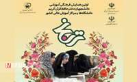 همایش فرهنگی آموزشی دانشجویان حافظ قرآن کریم دانشگاه‌های علوم پزشکی برگزار می‌شود
