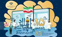 جزئیات مرحله گروهی پانزدهمین المپیاد دانشجویان علوم‌پزشکی اعلام شد