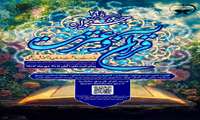 آغاز ثبت نام بیست و نهمین جشنواره قرآن و عترت