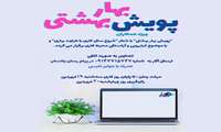 پویش بهار بهشتی