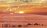 سلسله نشست‌های نقد و بررسی کتاب و پادکست «چای و کتاب»