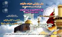 برگزاری سفر زیارتی عتبات عالیات