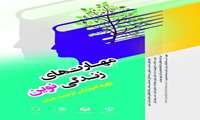 دانشگاه علوم پزشکی شهید بهشتی مبتکر و میزبان اولین‌ دوره کشوری تربیت مربی مهارتهای زندگی