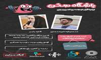 آغاز ثبت‌نام دوره مهارت‌های کلامی «باشگاه سخن»