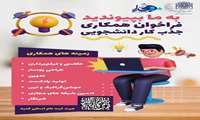 فراخوان همکاری با پایگاه خبری مفدا بهشتی