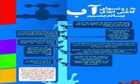 اینفوگرافیک «به روش‌های کاهش اتلاف آب بیندیشیم»