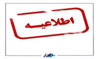 برگزاری سیزدهمین آزمون استخدامی وزارت بهداشت به تعویق افتاد