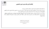 لزوم تحویل تعهد محضری خوابگاه توسط دانشجویان تا پایان شهریورماه
