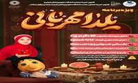 یلدای مهربانی ویژه کودکان تحت پوشش بهزیستی برگزار شد