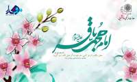 میلاد با سعادت امام محمد باقر (ع) مبارک باد