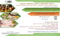 برگزاری سلسله وبینارهای گروه داروسازی سنتی