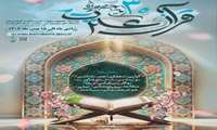 سی‌اُمین جشنواره قرآن و عترت وزارت بهداشت کلید خورد