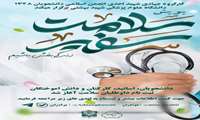 کارگروه جهادی شهید احدی انجمن اسلامی دانشجویان ۱۳۴۸ دانشگاه علوم پزشکی شهید بهشتی برگزار می‌کند: