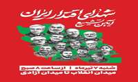 ️ جزئیات برگزاری آئین تشییع «شهدای اقتدار ایران» در تهران