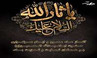 آغاز ماه محرم و ایام سوگواری حضرت اباعبدالله الحسین (ع) بر همگان تسلیت و تعزیت باد.