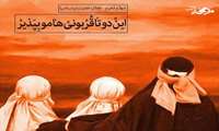 دو نهال، دو سرو ایستاده شدند