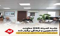 جلسه کمیته HSR معاونت دانشجویی و فرهنگی برگزار شد/ طرح‌های نوآورانه در حوزه زیست دانشجویی مورد بررسی قرار گرفت