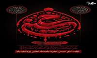 سلام ما به سلامی که عصر عاشورا نموده بر بدن غوطه ور به خون زهرا