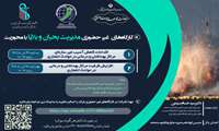 کارگاه‌های غیرحضوری  مدیریت بحران و بلایا   ۱۷ و ۱۸ تیرماه برگزار می‌شود