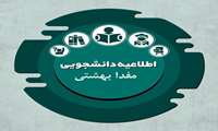 دفترچه راهنمای ثبت‌نام آزمون‌های استخدامی دانشگاه‌ها/ دانشکده‌های علوم پزشکی و خدمات بهداشتی درمانی و موسسات تابعه