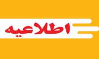 اطلاعیه شماره ۵ معاونت آموزشی وزارت بهداشت درباره آزمون ارتقاء دستیاران پزشکی