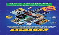 اضافه شدن ۴ رشته جدید به چهارمین المپیاد ورزشی بانوان وزارت بهداشت