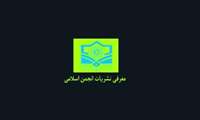 کلیپ معرفی نشریات انجمن اسلامی دانشجویان ۱۳۴۸