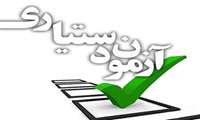 توضیح وزارت بهداشت در خصوص شبهات آزمون دستیاری