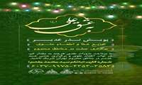 به عشــق علی علیه‌السلام