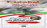 واحد سیاسی انجمن اسلامی دانشجویان ۱۳۴۸ دانشگاه علوم پزشکی شهید بهشتی برگزار می کند:
