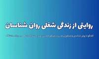 تیمارگران جان