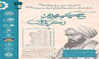 همایش بزرگداشت حکیم محمدبن زکریای رازی