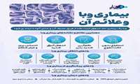 بیماری وبا و علائم آن