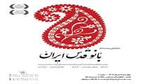 نمایش مستند بانو قدس ایران