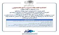 اطلاعیه ثبت‌نام وام ضروری نیمسال اول ۰۵-۱۴۰۴