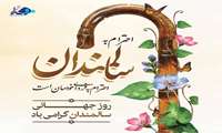 احترام به سالمند، احترام به فردای خودمان است!