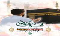 ثبتنام عمره دانشگاهیان آغاز شد