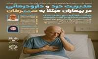 مدیریت درد و دارودرمانی در بیماران مبتلا به سرطان
