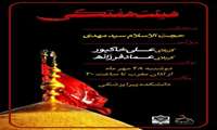 مراسم هیئت هفتگی