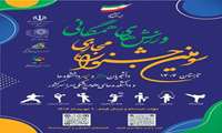 تمدید شرکت در سومین جشنواره مجازی ورزش‌های همگانی دانشگاه‌ها و دانشکده‌های علوم پزشکی تا ۹ مهر