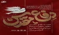 روزهای آتش و انتظار و انفجار، یادمان نرفته استسینه ها داغدار، نخلهای سربدار، یادمان نرفته است