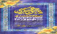 اطلاعیه اعلام مراسم هیئت