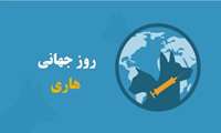 گرامیداشت روز جهانی هاری با شعار «هاری و سلامت واحد»