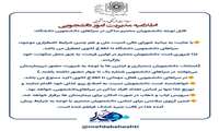 قابل توجه دانشجویان محترم ساکن در سراهای دانشجویی دانشگاه