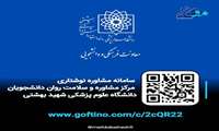 مشاوره تخصصی به صورت ناشناس و آنلاین