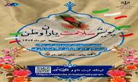 دعوت  برای فعالیتهای داوطلبانه و جهادی جامعه سلامت / آغاز پویش ملی #سلامت_یاران_وطن در سراسر کشور